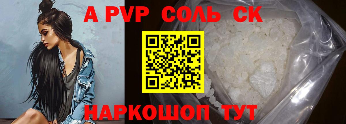 Alpha-PVP кристаллы Волжский