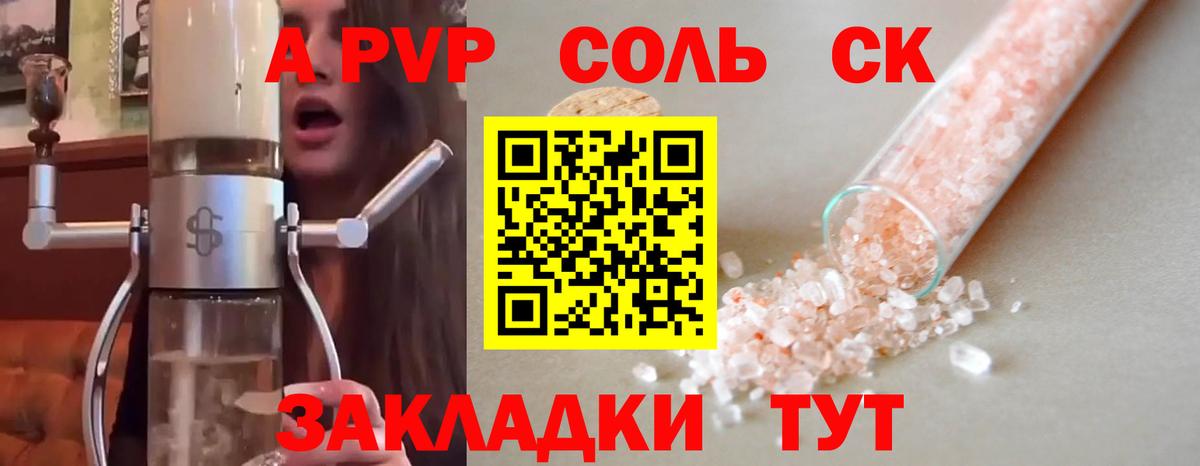 Альфа ПВП Соль  APVP СК КРИС  Волжский  Вход с VPN 