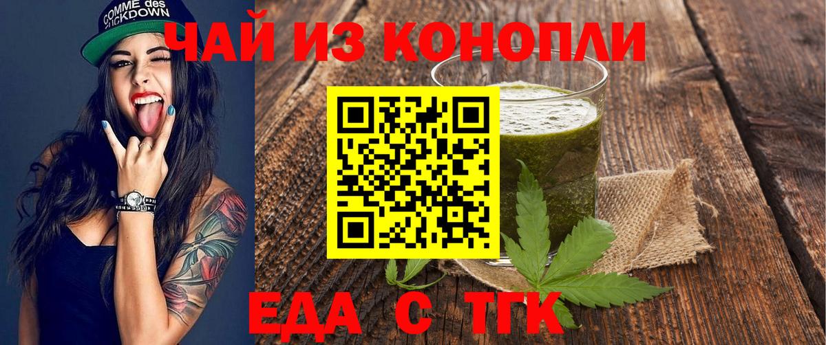 Волжский  Печенье с ТГК марихуана  Вход с VPN 