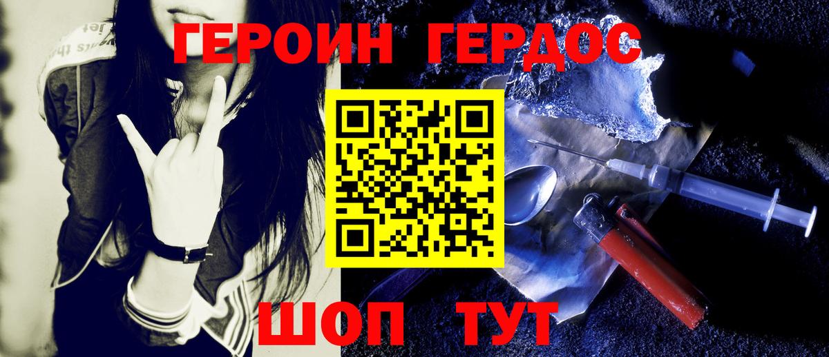 Героин Афган Волжский