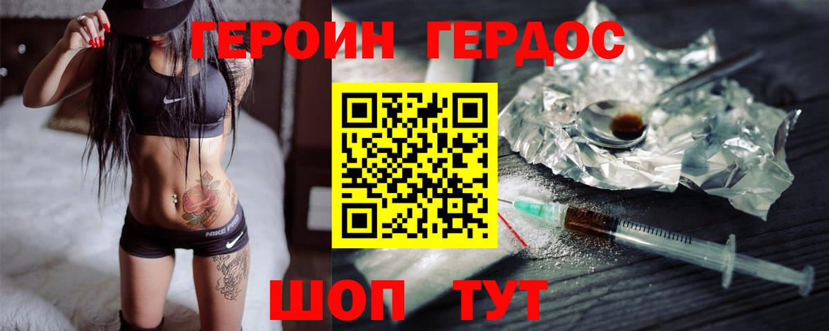 ГЕРОИН Heroin  Вход с VPN  Волжский 