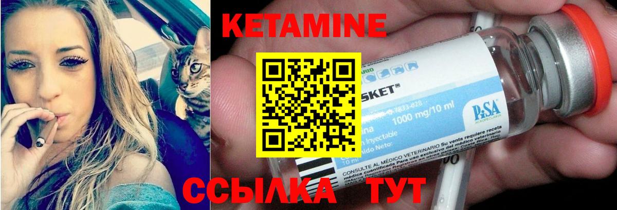 КЕТАМИН VHQ Волжский