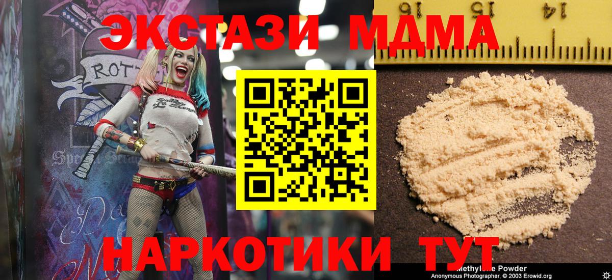 MDMA кристаллы  MDMA  Волжский  Вход с VPN  МДМА VHQ 