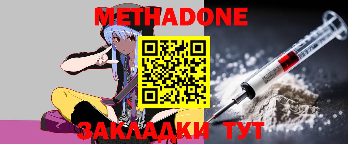 Волжский  МЕТАДОН кристалл  Вход с VPN  МЕТАДОН белоснежный 