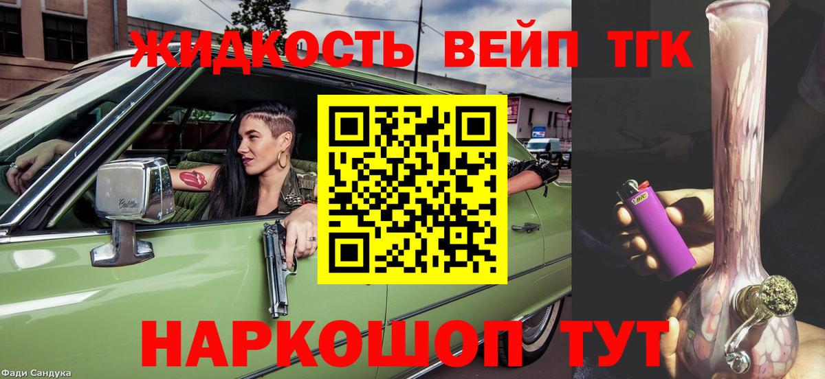 ТГК THC oil  ТГК вейп  Вход с VPN  Волжский 